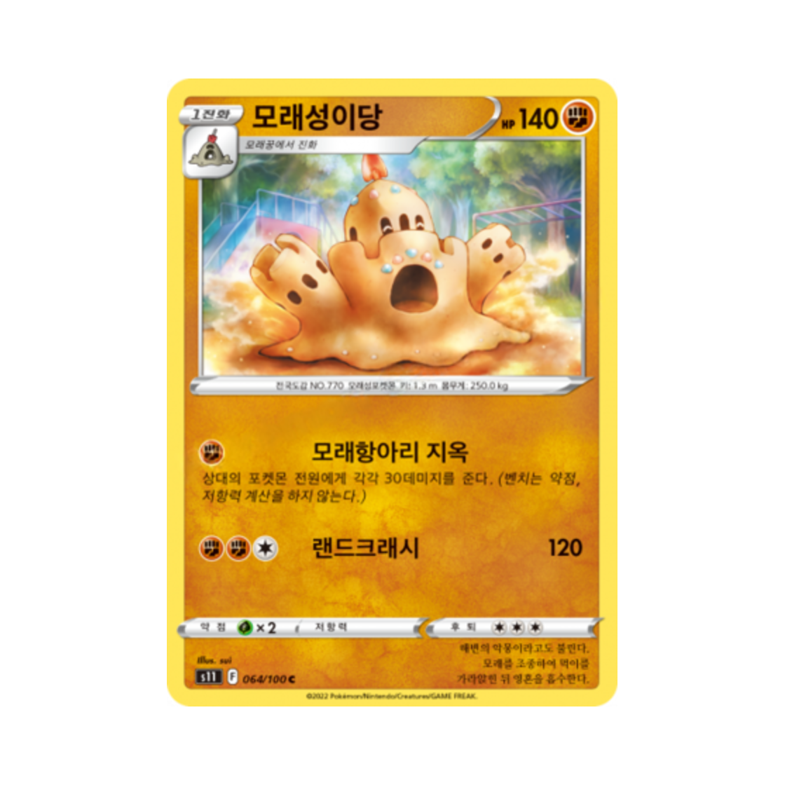 포켓몬 TCG 모래성이당 C 로스트어비스 (한글판)(Pokemon TCG Palossand C Lost Abyss (Korean Ver.)) - 1