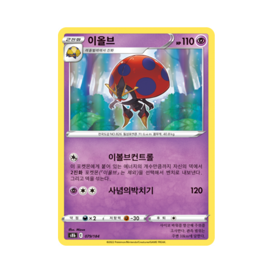 포켓몬 TCG 이올브 VMAX 클라이맥스 (한글판)(Pokemon TCG Orbeetle Vmax Climax (Korean Ver.)) - 1