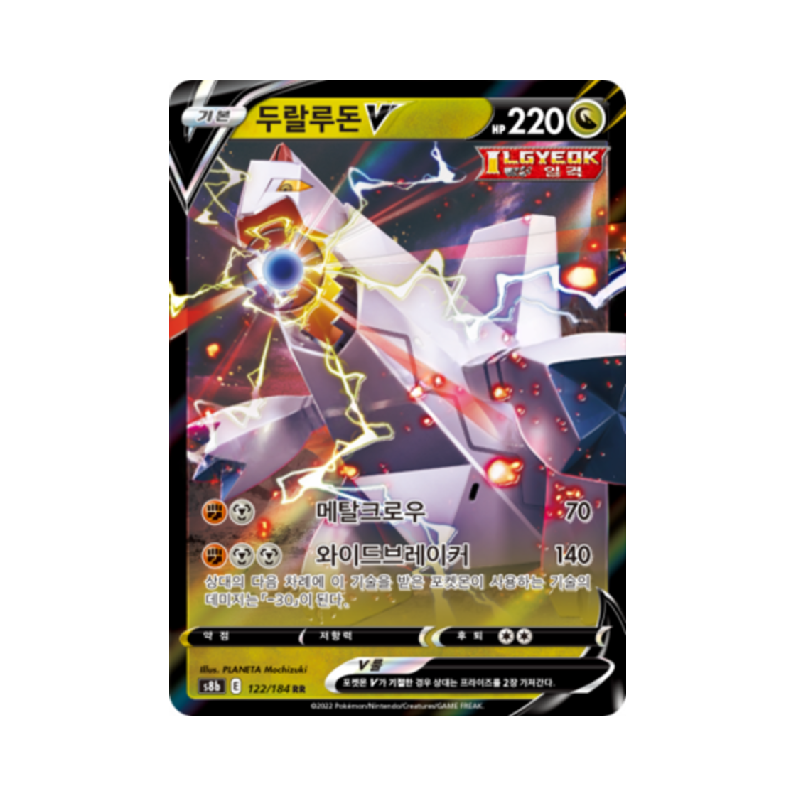 포켓몬 TCG 두랄루돈 V RR VMAX 클라이맥스 (한글판)(Pokemon TCG Duraludon V RR Vmax Climax (Korean Ver.)) - 1