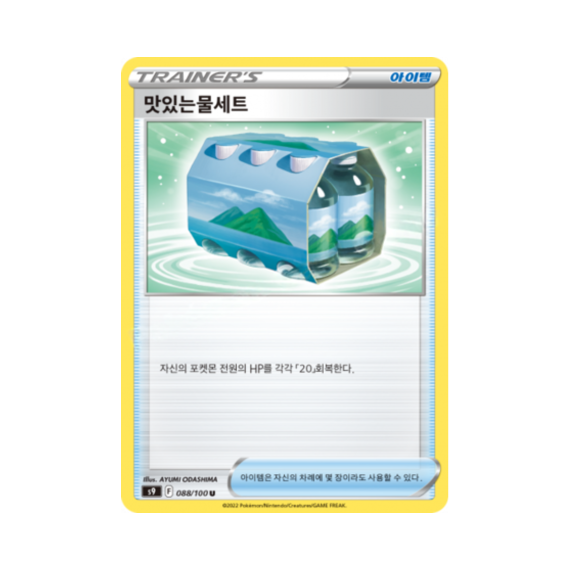 포켓몬 TCG 맛있는물세트 U 스타버스 (한글판)(Pokemon TCG Fresh Water Set U Star Birth (Korean Ver.)) - 1