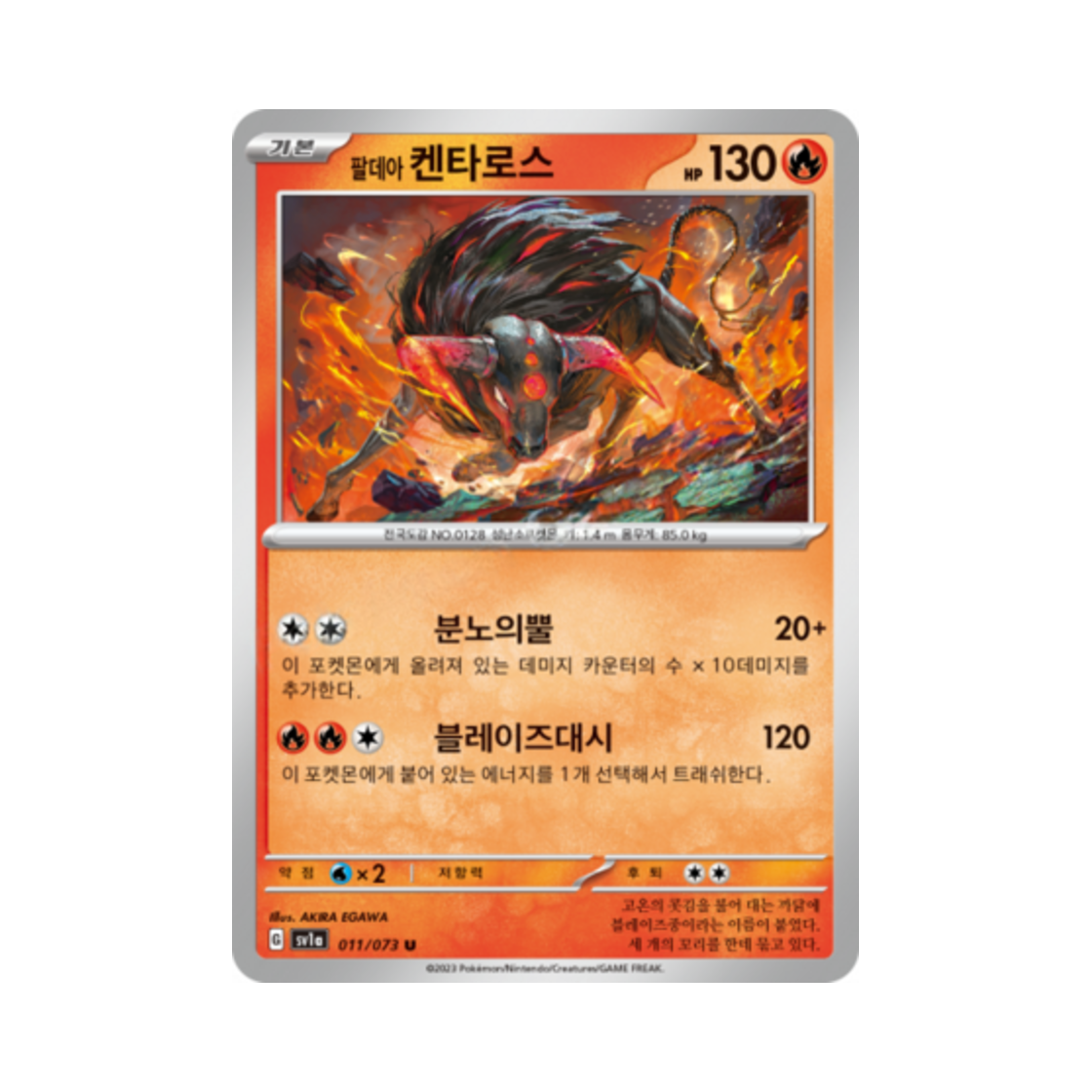 포켓몬 TCG 팔데아 켄타로스 U 트리플렛비트 (한글판)(Pokemon TCG Paldean Tauros U Triplet Beat (Korean Ver.)) - 1