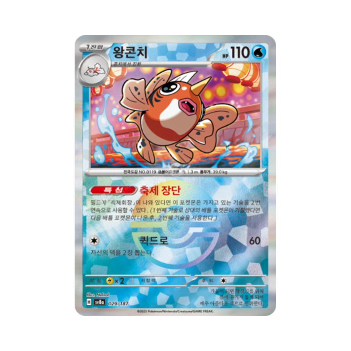포켓몬 TCG 왕콘치 몬스터볼 미러 테라스탈 페스타 ex (한글판)(Pokemon TCG Seaking Monsterball Mirror Terastal Fest ex (Korean Ver.)) - 1
