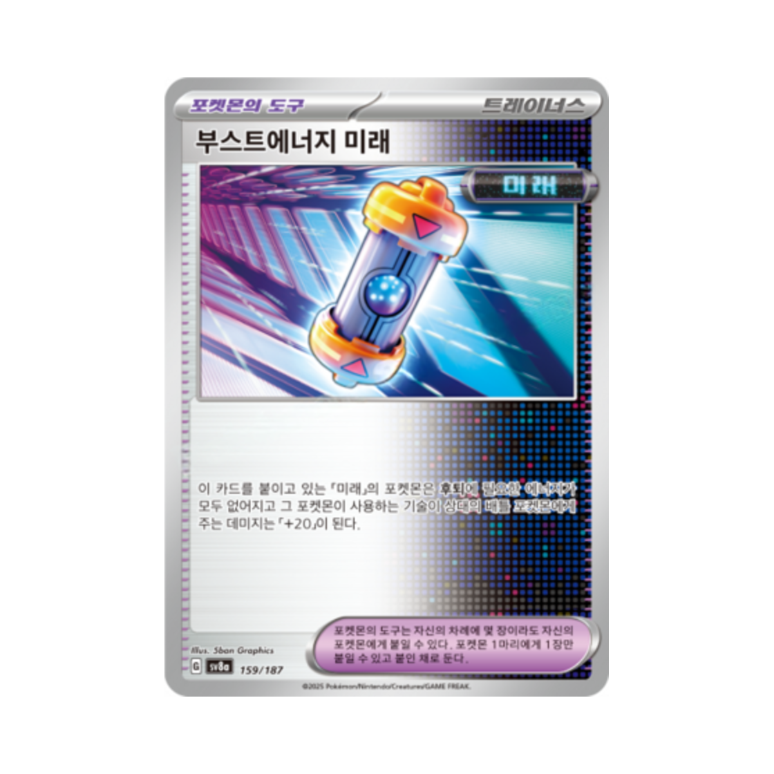 포켓몬 TCG 부스트에너지 미래 테라스탈 페스타 ex (한글판)(Pokemon TCG Future Booster Energy Capsule Terastal Fest ex (Korean Ver.)) - 1
