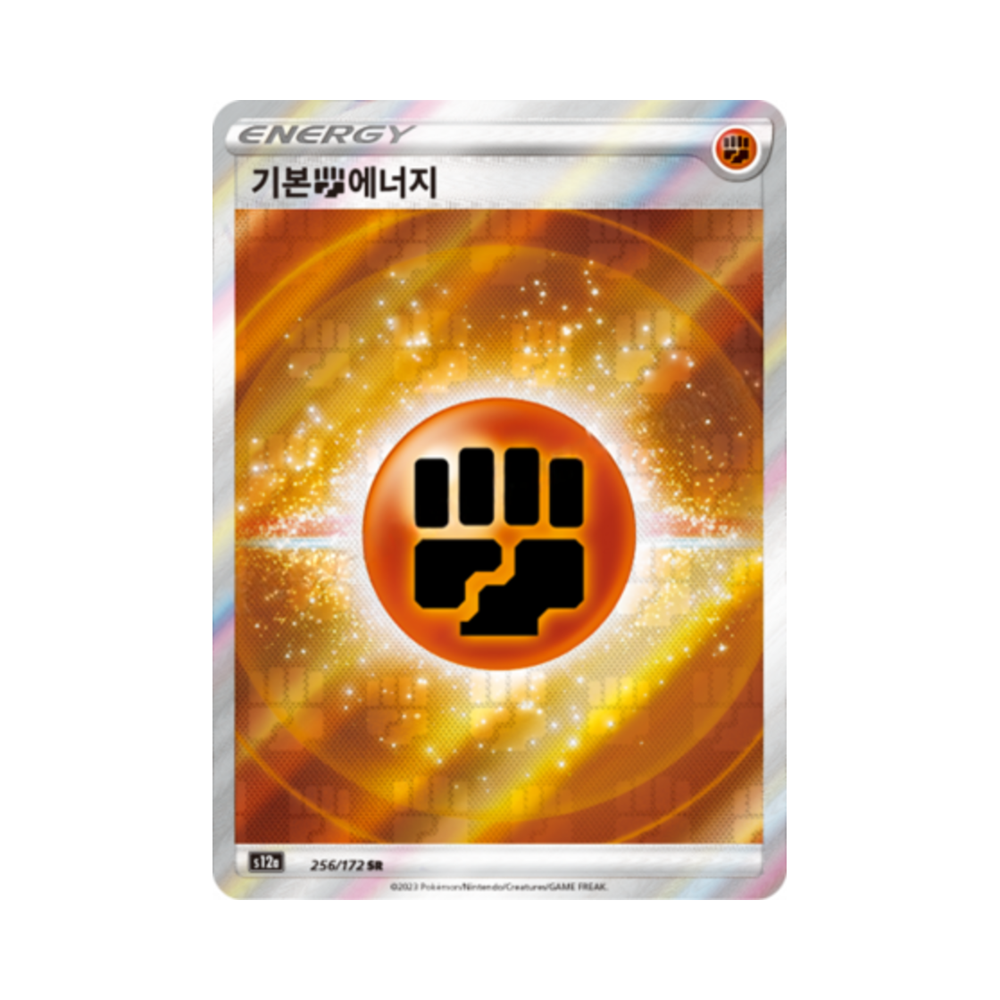 포켓몬 TCG 기본 격투 에너지 SR VSTAR 유니버스 (한글판)(Pokemon TCG Basic Fighting Energy SR Vstar Universe (Korean Ver.)) - 1
