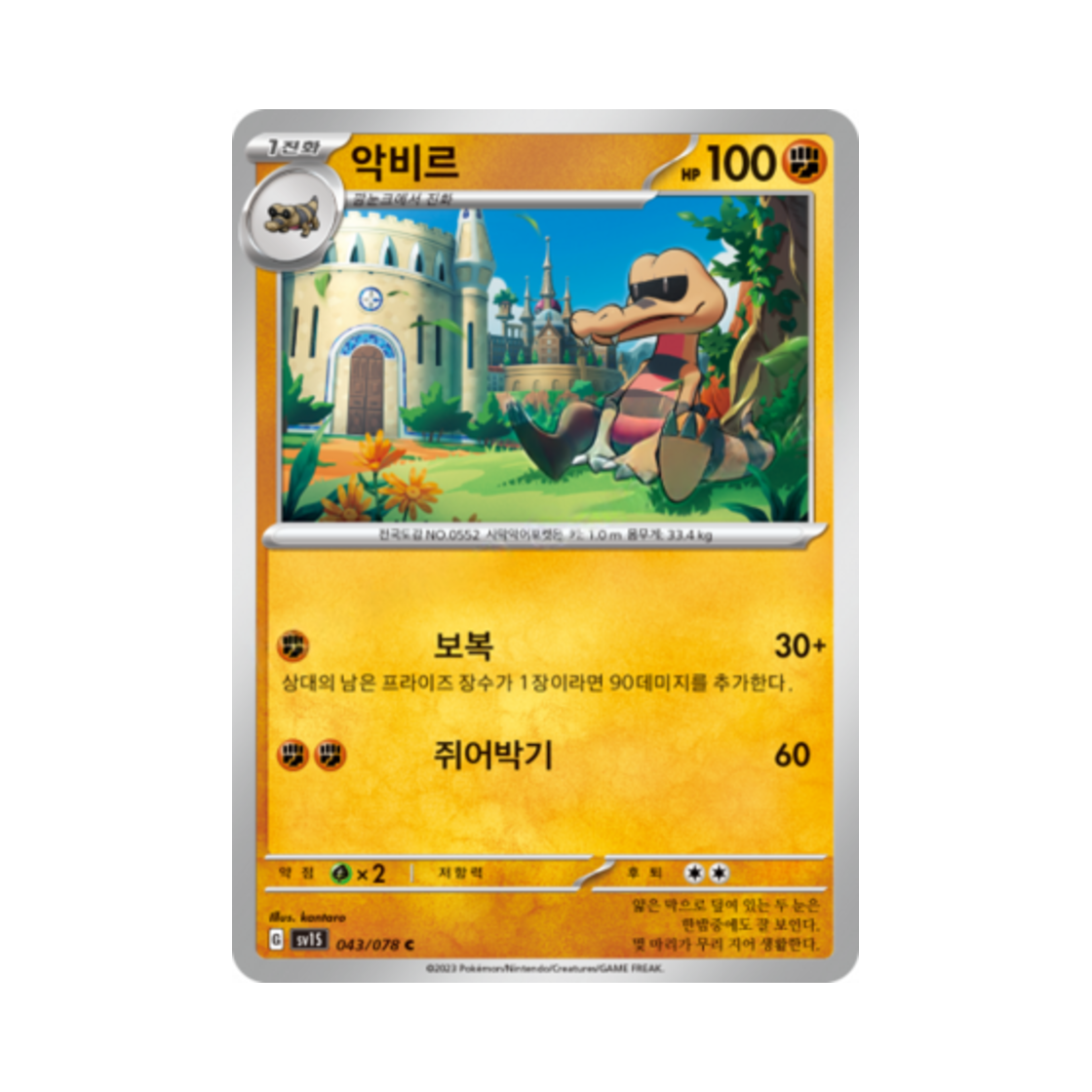 포켓몬 TCG 악비르 C 스칼렛 ex (한글판)(Pokemon TCG Krokorok C Scarlet ex (Korean Ver.)) - 1