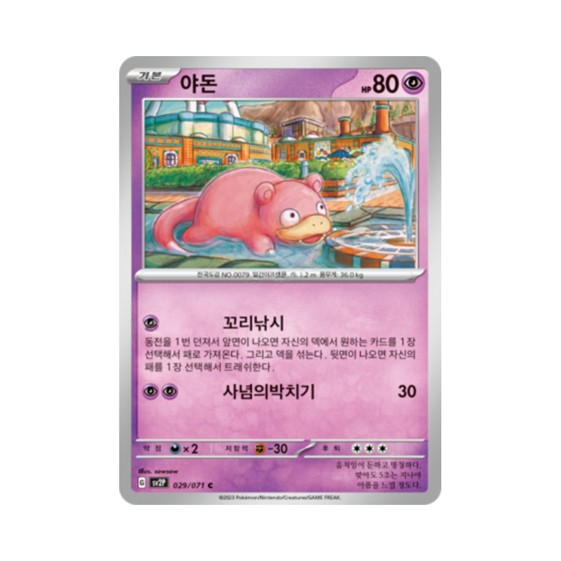포켓몬 TCG 야돈 C 스노해저드 (한글판)(Pokemon TCG Slowpoke C Snow Hazard (Korean Ver.)) - 1