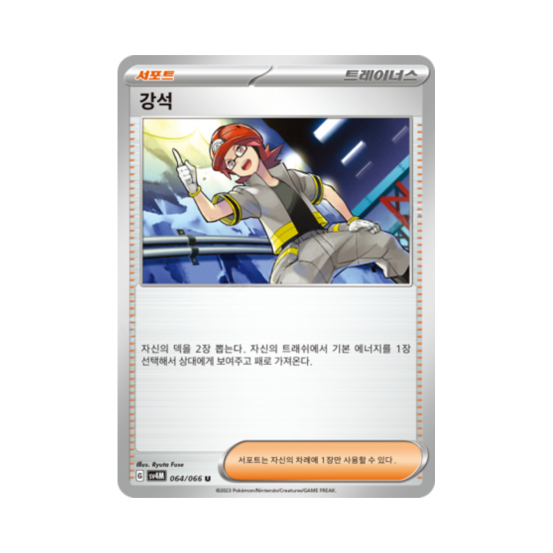 포켓몬 TCG 강석 U 미래의 일섬 (한글판)(Pokemon TCG Roark U Future Flash (Korean Ver.)) - 1