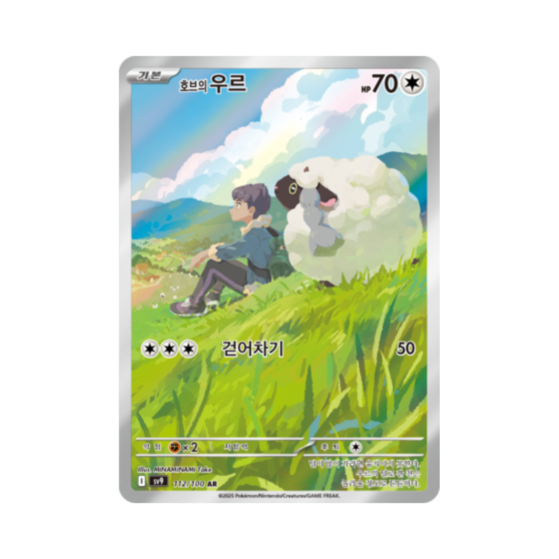 포켓몬 TCG 호브의 우르 AR 배틀파트너즈 (한글판)(Pokemon TCG Hop's Wooloo AR Battle Partners (Korean Ver.))