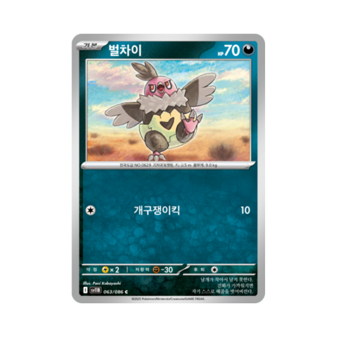 포켓몬 TCG 벌차이 C 블랙볼트 (한글판)(Pokemon TCG Vullaby C Black Bolt (Korean Ver.)) - 1