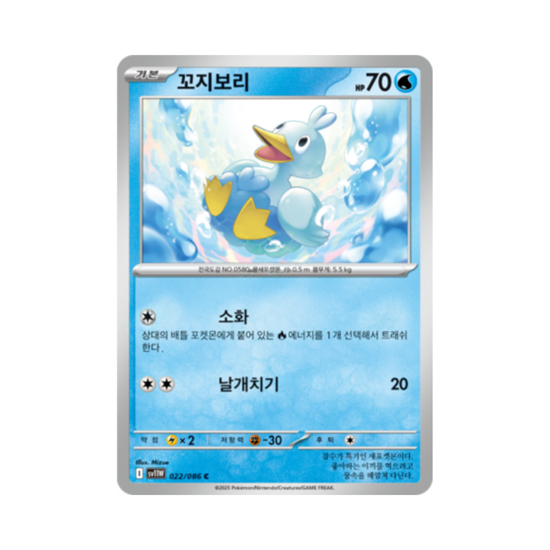 포켓몬 TCG 꼬지보리 C 화이트플레어 (한글판)(Pokemon TCG Ducklett C White Flare (Korean Ver.)) - 1