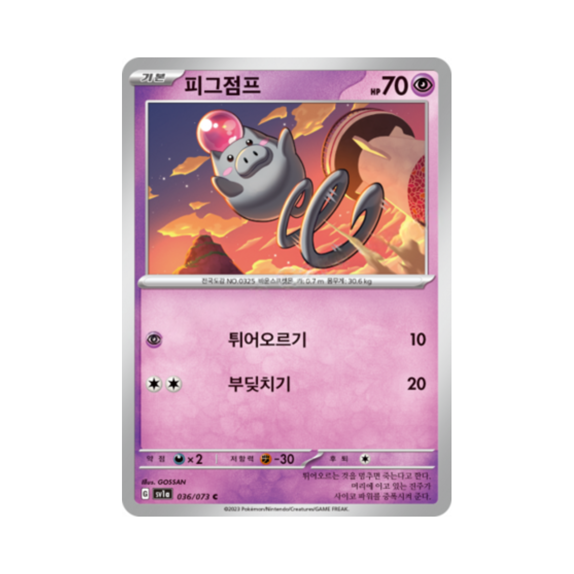 포켓몬 TCG 피그점프 C 트리플렛비트 (한글판)(Pokemon TCG Spoink C Triplet Beat (Korean Ver.)) - 1