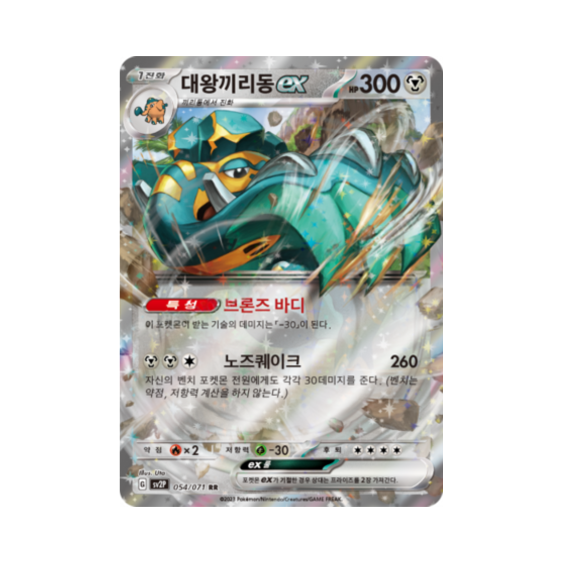포켓몬 TCG 대왕끼리동 ex RR 스노해저드 (한글판)(Pokemon TCG Copperajah ex RR Snow Hazard (Korean Ver.)) - 1