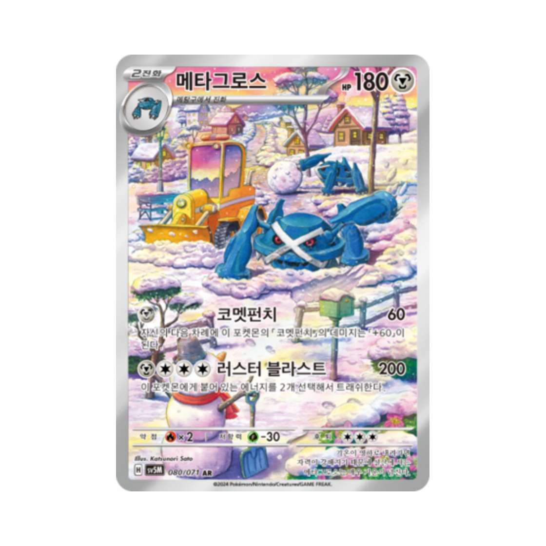 포켓몬 TCG 메타그로스 AR 사이버저지 (한글판)(Pokemon TCG Metagross AR Cyber Judge (Korean Ver.))