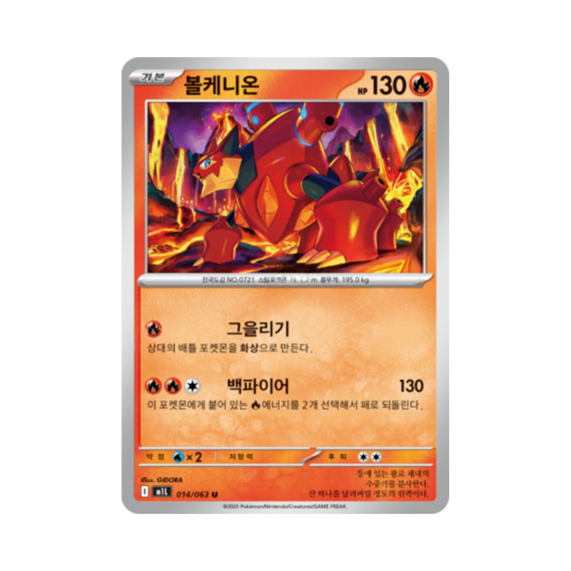 포켓몬 TCG 볼케니온 U 메가브레이브 (한글판)(Pokemon TCG Volcanion U Mega Brave (Korean Ver.))