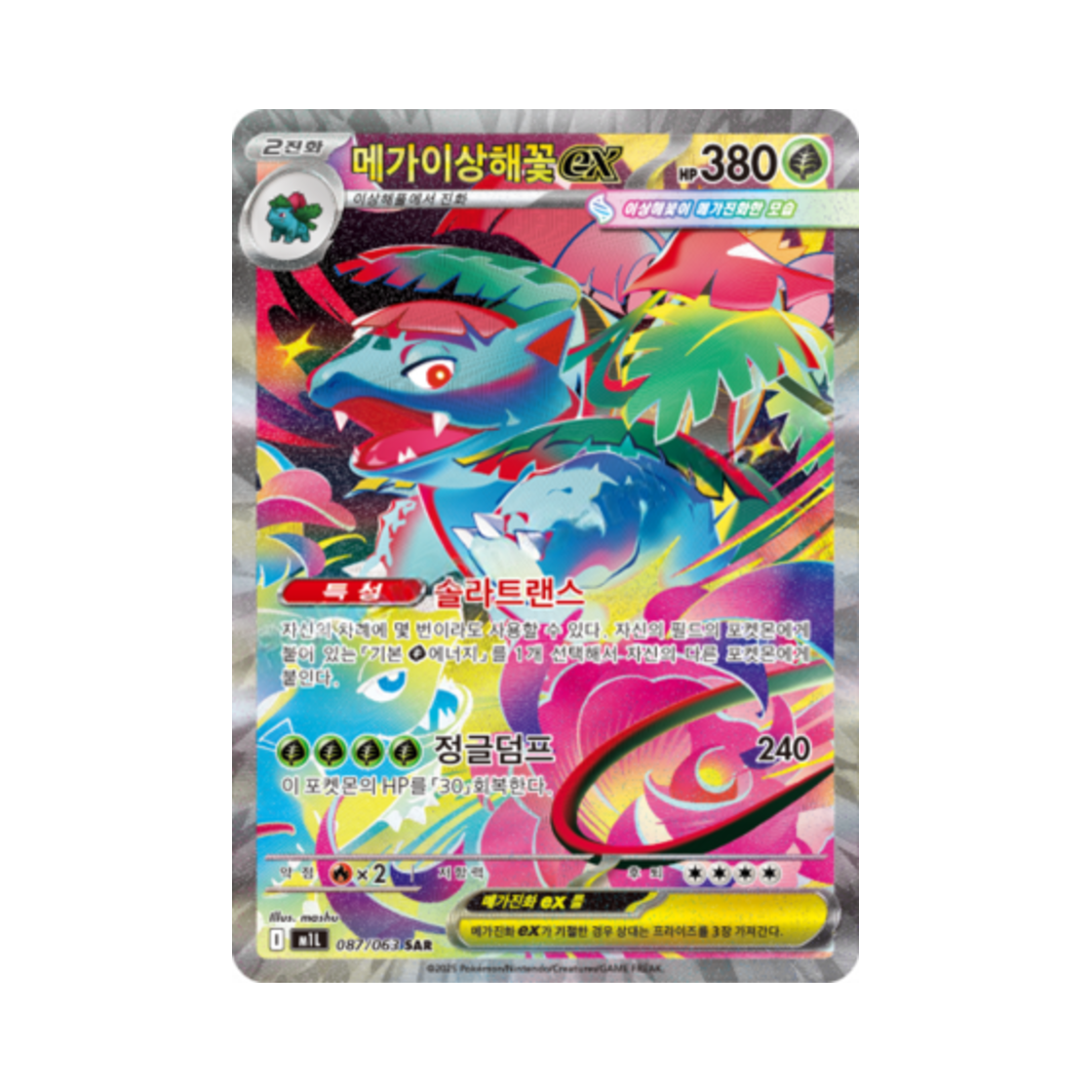 포켓몬 TCG 메가이상해꽃 ex SAR 메가브레이브 (한글판)(Pokemon TCG Mega Venusaurex SAR Mega Brave (Korean Ver.)) - 1