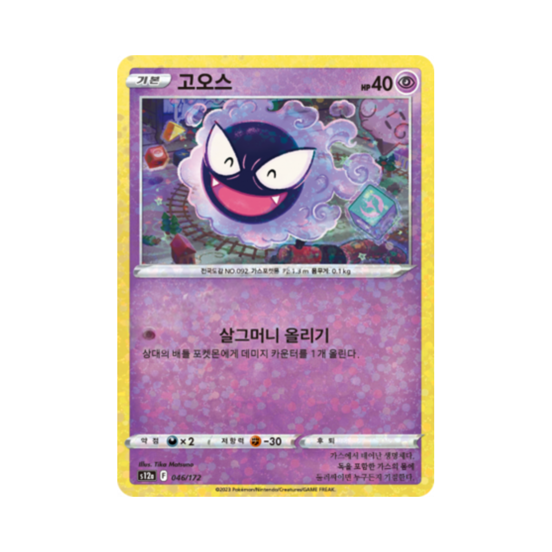 포켓몬 TCG 고오스 미러 VSTAR 유니버스 (한글판)(Pokemon TCG Gastly Mirror Vstar Universe (Korean Ver.)) - 1