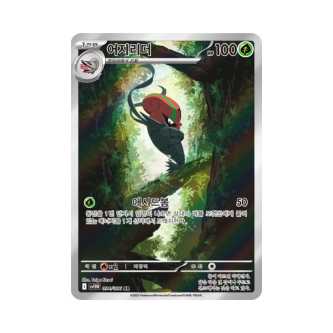 포켓몬 TCG 어지리더 AR 화이트플레어 (한글판)(Pokemon TCG Accelgor AR White Flare (Korean Ver.)) - 1