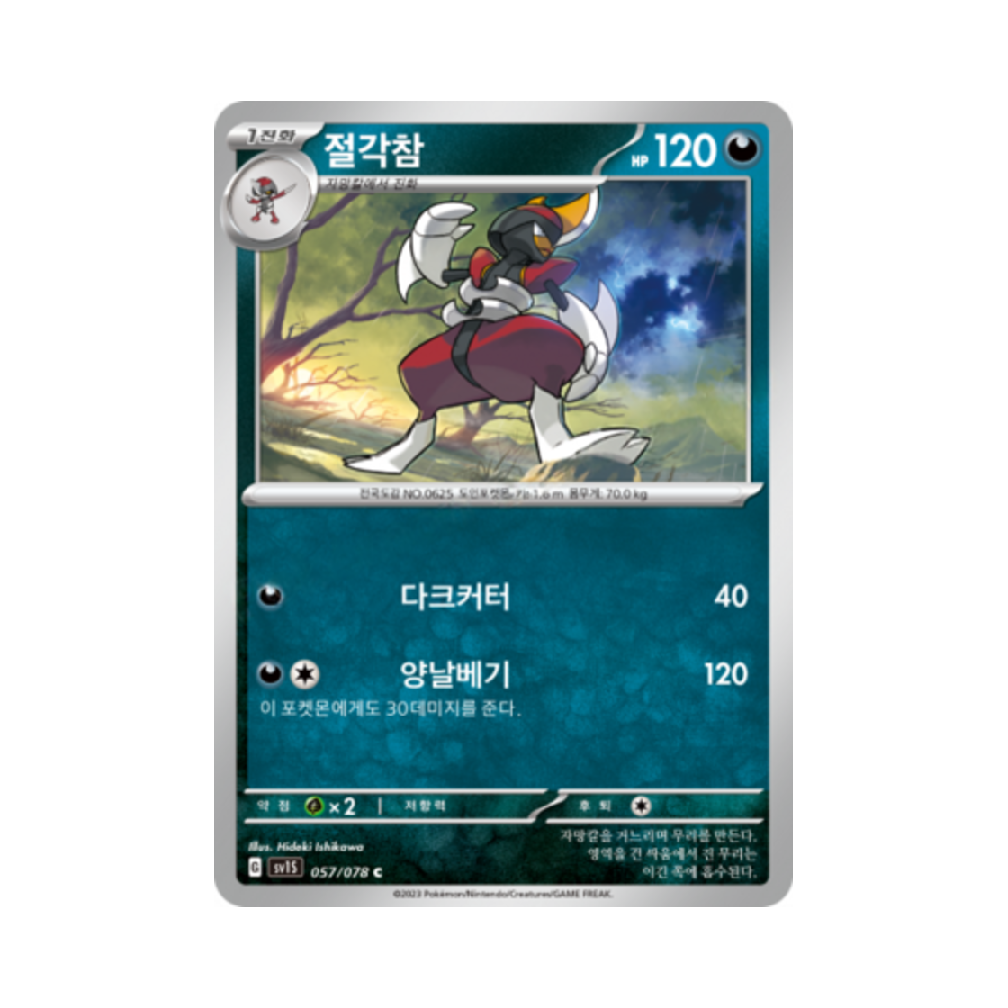 포켓몬 TCG 절각참 C 스칼렛 ex (한글판)(Pokemon TCG Bisharp C Scarlet ex (Korean Ver.)) - 1