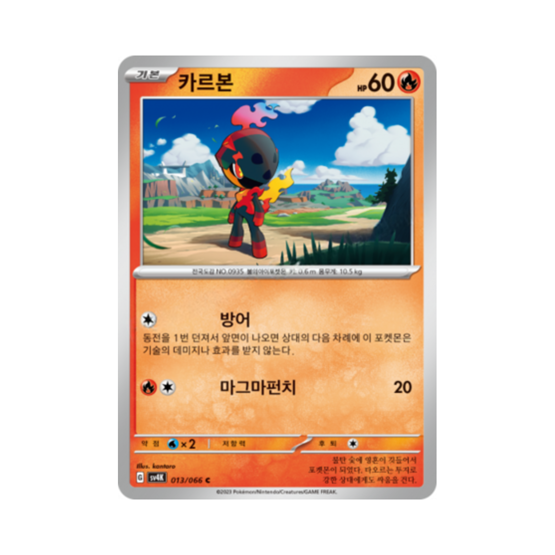 포켓몬 TCG 카르본 C 고대의 포효 (한글판)(Pokemon TCG Charcadet C Ancient Roar (Korean Ver.))
