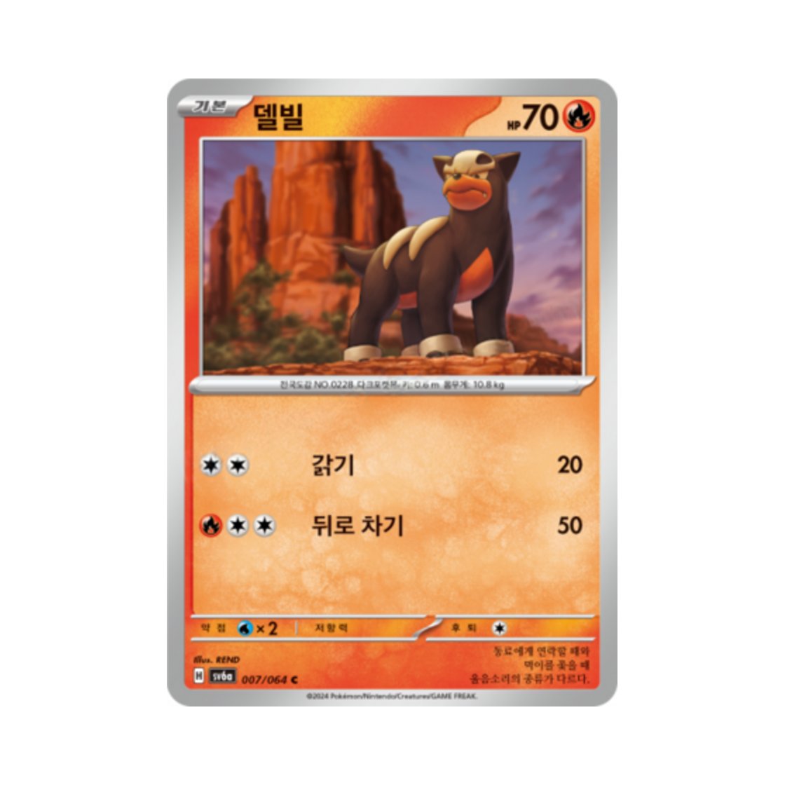 포켓몬 TCG 델빌 C 나이트원더러 (한글판)(Pokemon TCG Houndour C Night Wanderer (Korean Ver.)) - 1