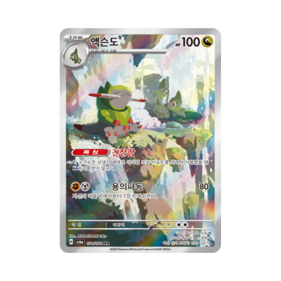포켓몬 TCG 액슨도 AR 나이트원더러 (한글판)(Pokemon TCG Fraxure AR Night Wanderer (Korean Ver.)) - 1