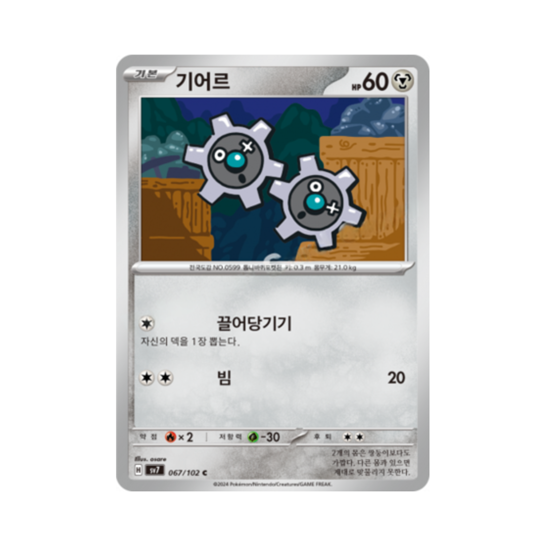 포켓몬 TCG 기어르 C 스텔라미라클 (한글판)(Pokemon TCG Klink C Stellar Miracle (Korean Ver.))