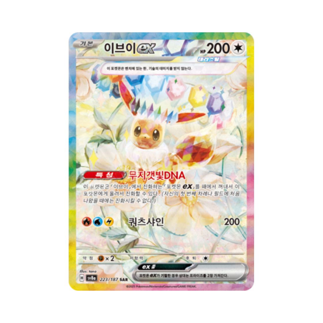 포켓몬 TCG 이브이 ex SAR 테라스탈 페스타 ex (한글판)(Pokemon TCG Eevee ex SAR Terastal Fest ex (Korean Ver.)) - 1