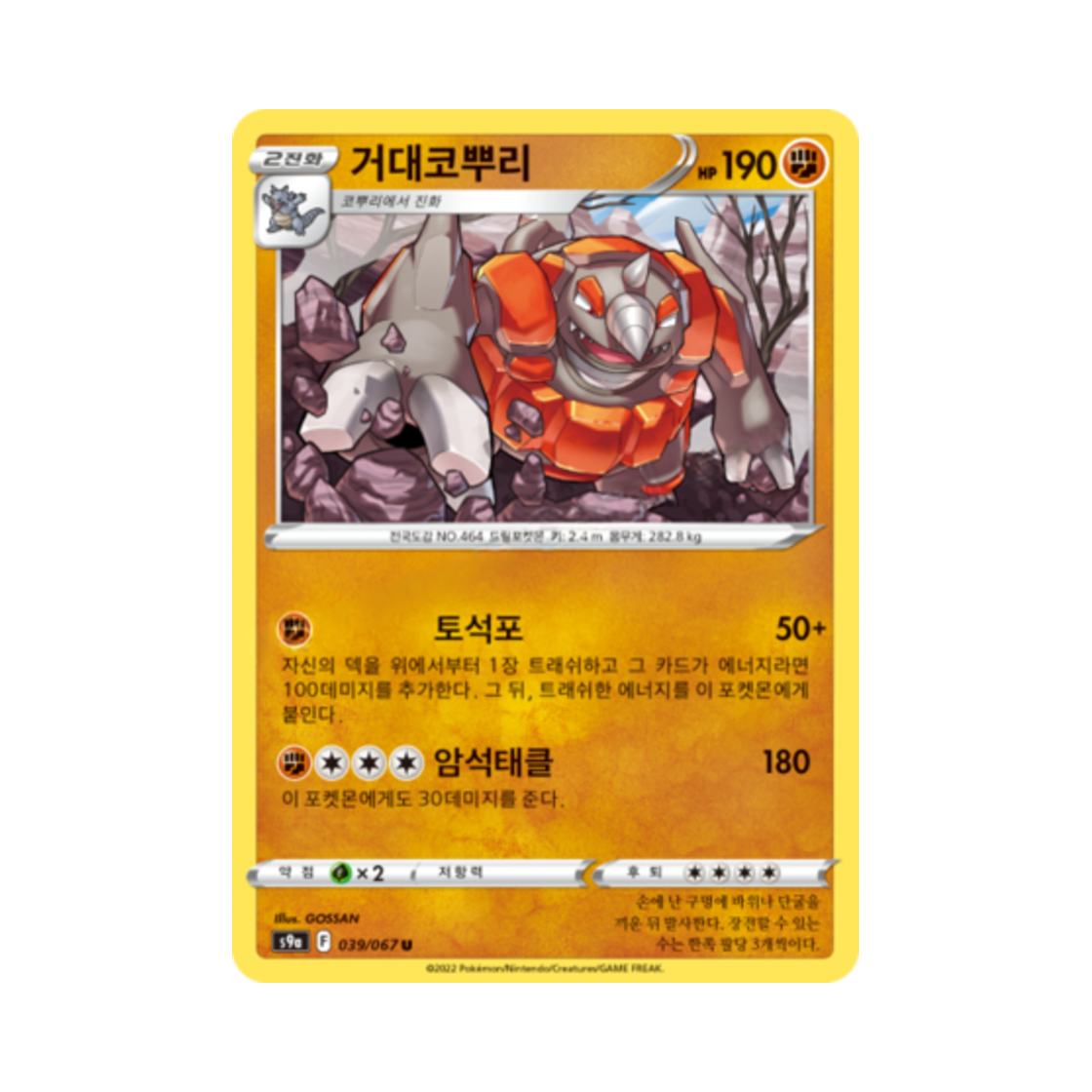 포켓몬 TCG 거대코뿌리 U 배틀리전 (한글판)(Pokemon TCG Rhyperior U Battle Region (Korean Ver.)) - 1