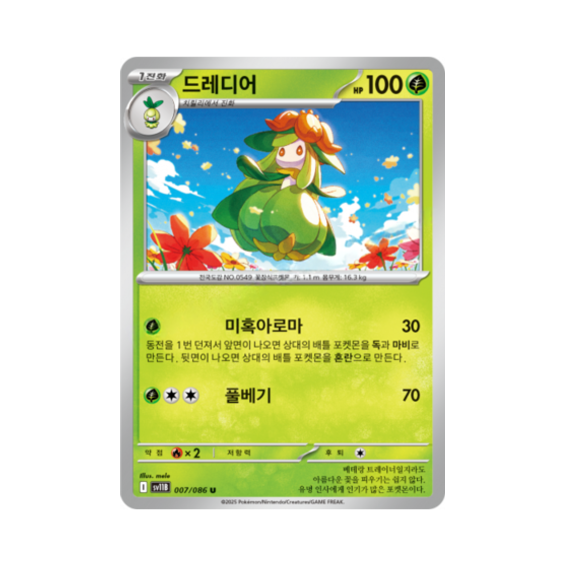포켓몬 TCG 드레디어 U 블랙볼트 (한글판)(Pokemon TCG Lilligant U Black Bolt (Korean Ver.)) - 1