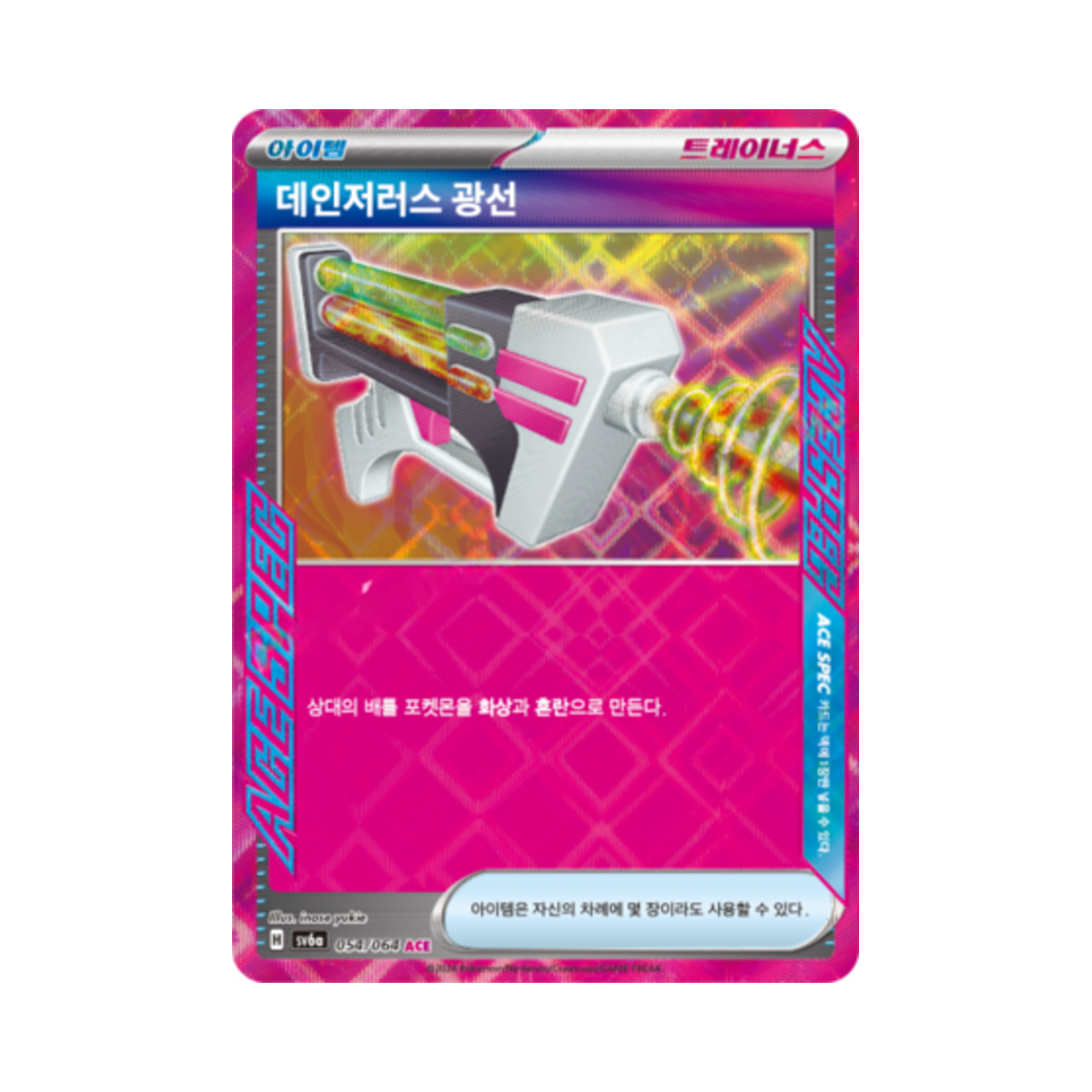 포켓몬 TCG 데인저러스 광선 ACE 나이트원더러 (한글판)(Pokemon TCG Dangerous Laser ACE Night Wanderer (Korean Ver.)) - 1