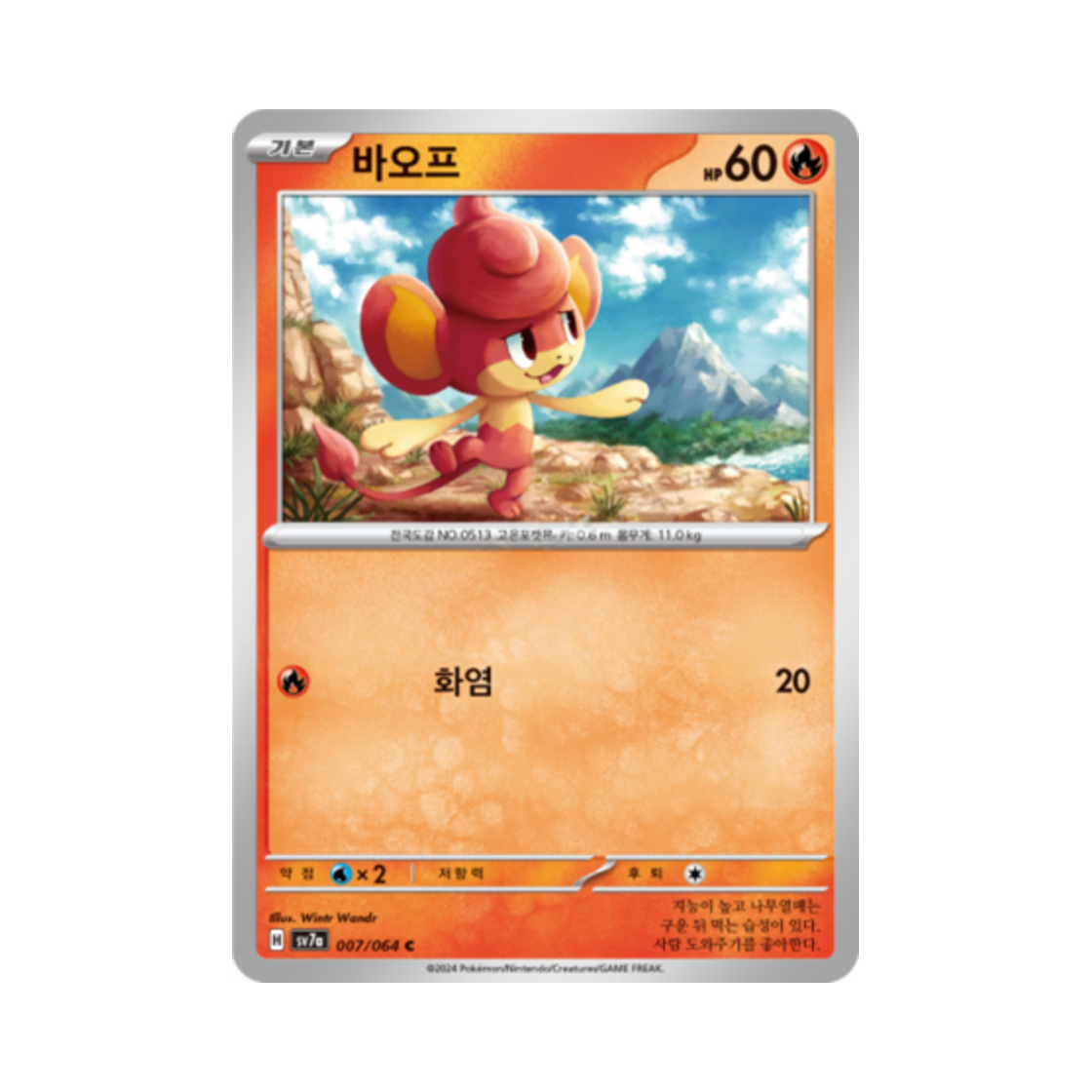 포켓몬 TCG 바오프 C 낙원드래고나 (한글판)(Pokemon TCG Pansear C Paradise Dragona (Korean Ver.))