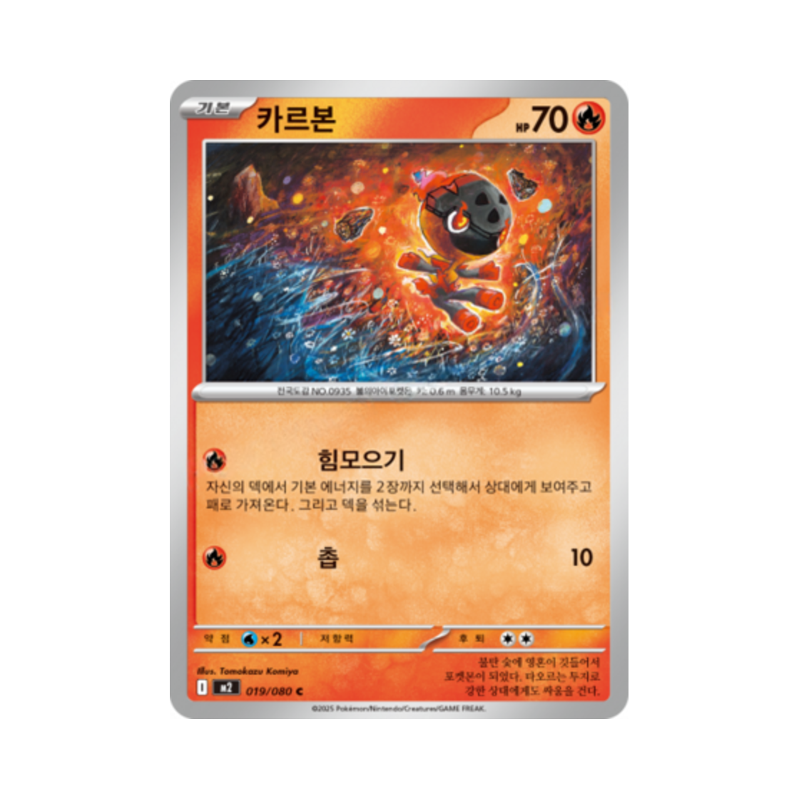 포켓몬 TCG 카르본 C 메가 확장팩 인페르노 X (한글판)(Pokemon TCG Charcadet C Inferno X (Korean Ver.))