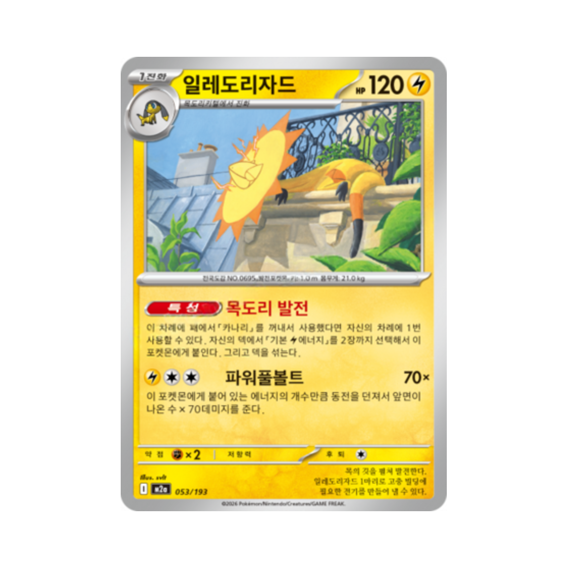 포켓몬 TCG 일레도리자드 메가드림 ex (한글판)(Pokemon TCG Heliolisk Mega Dream Ex (Korean Ver.))