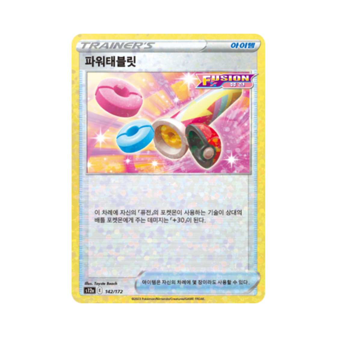 포켓몬 TCG 파워태블릿 미러 VSTAR 유니버스 (한글판)(Pokemon TCG Power Tablet Mirror Vstar Universe (Korean Ver.)) - 1