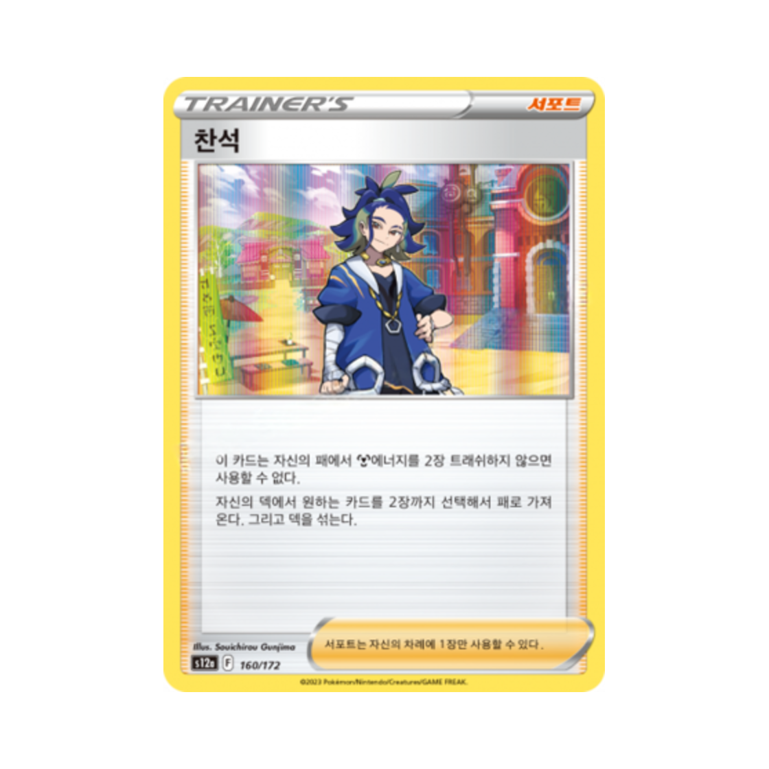 포켓몬 TCG 찬석 R VSTAR 유니버스 (한글판)(Pokemon TCG Adaman Vstar Universe (Korean Ver.)) - 1