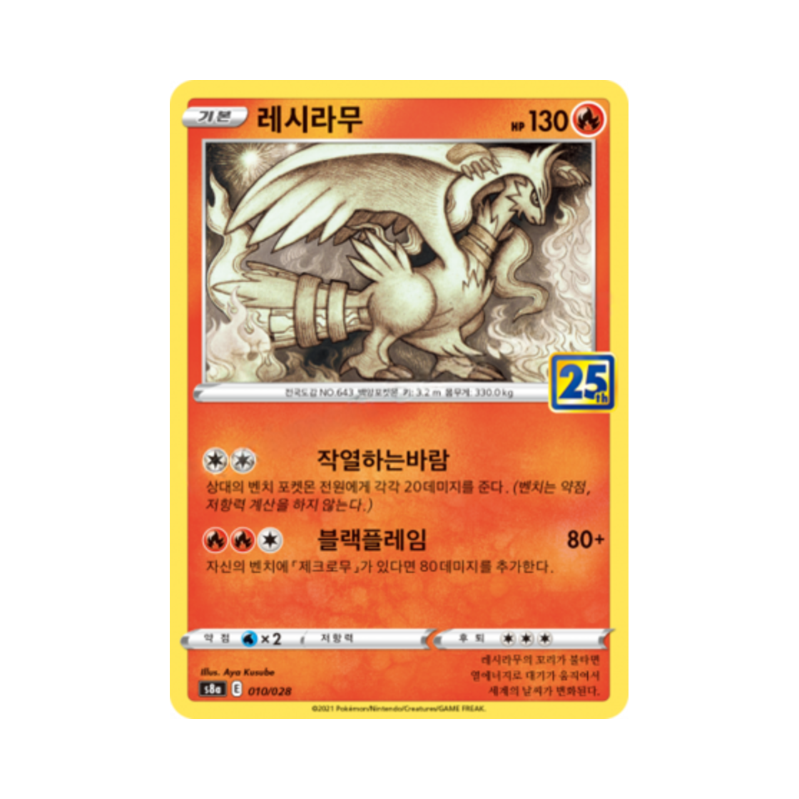 포켓몬 TCG 레시라무 25주년 기념 컬렉션 (한글판)(Pokemon TCG Reshiram 25th Anniversary Collection (Korean Ver.)) - 1