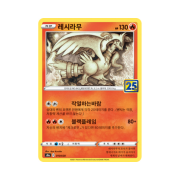 Pokemon TCG Reshiram 25th Anniversary Collection (Korean Ver.)
