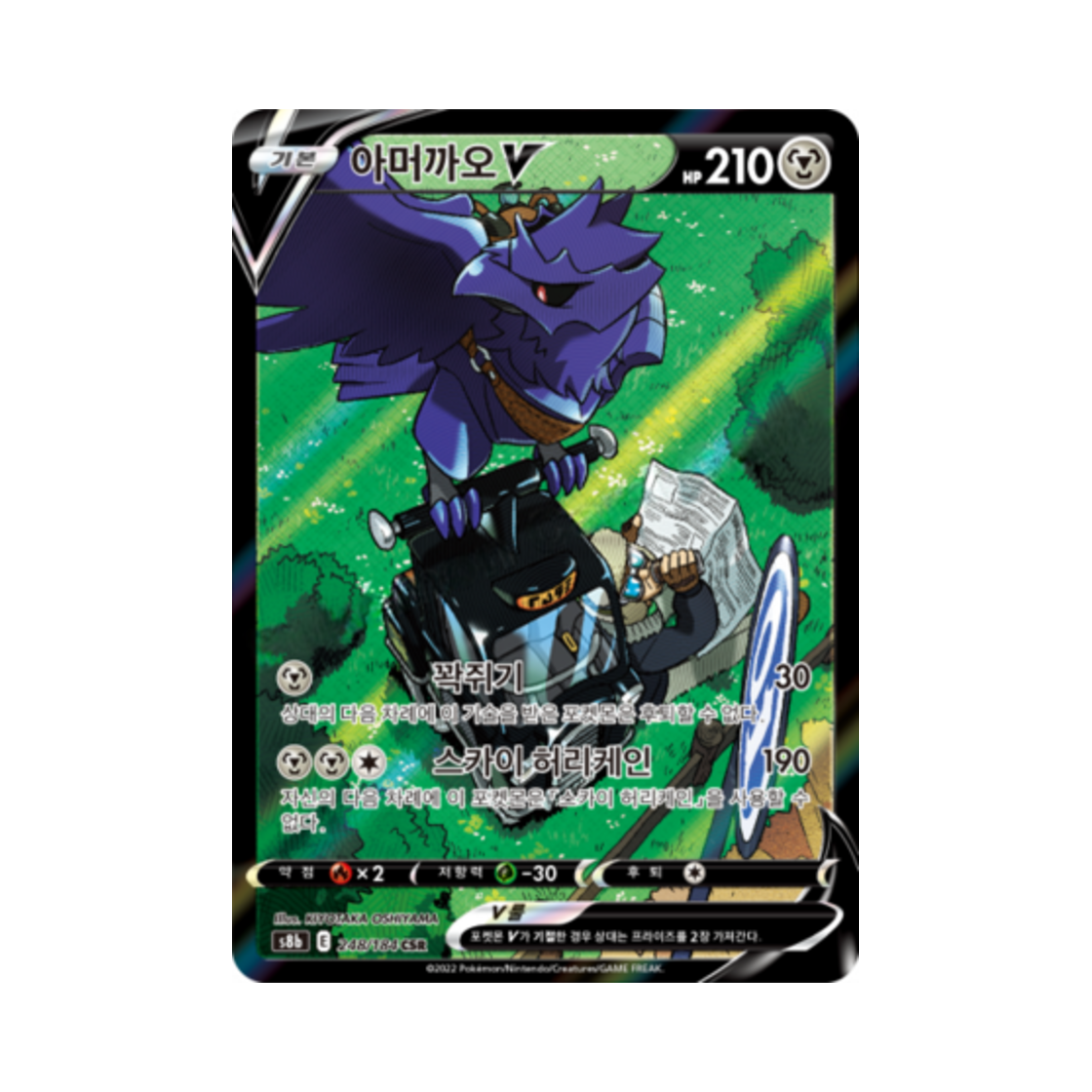포켓몬 TCG 아머까오 V CSR VMAX 클라이맥스 (한글판)(Pokemon TCG Corviknight V CSR Vmax Climax (Korean Ver.))