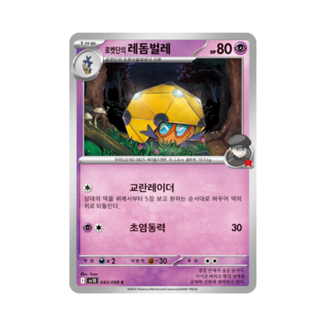포켓몬 TCG 로켓단의 레돔벌레 C 로켓단의 영광 (한글판)(Pokemon TCG Team Rocket's Dottler C Glory of Team Rocket (Korean Ver.)) - 1