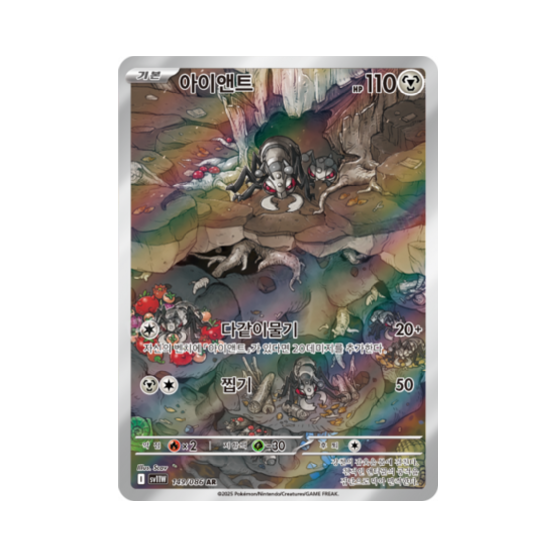 포켓몬 TCG 아이앤트 AR 화이트플레어 (한글판)(Pokemon TCG Durant AR White Flare (Korean Ver.))