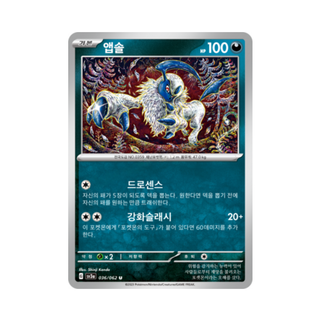 포켓몬 TCG 앱솔 U 레이징서프 (한글판)(Pokemon TCG Absol U Raging Surf (Korean Ver.)) - 1