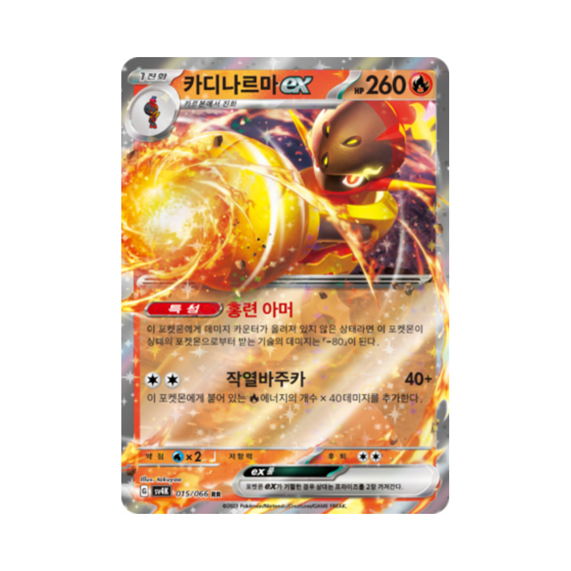 포켓몬 TCG 카디나르마 ex RR 고대의 포효 (한글판)(Pokemon TCG Armarouge ex RR Ancient Roar (Korean Ver.)) - 1