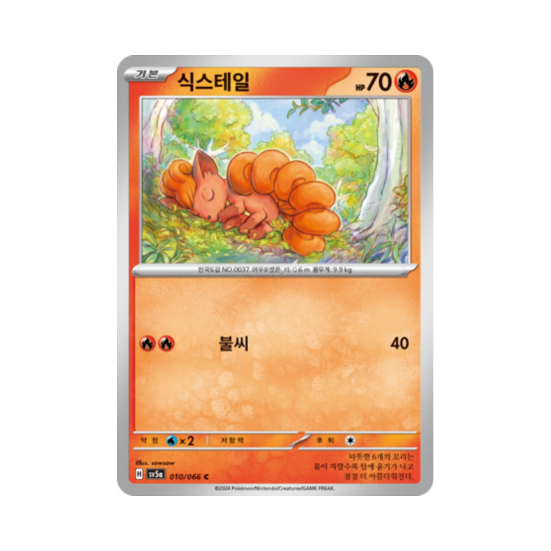포켓몬 TCG 식스테일 C 크림슨헤이즈 (한글판)(Pokemon TCG Vulpix C Crimson Haze (Korean Ver.))