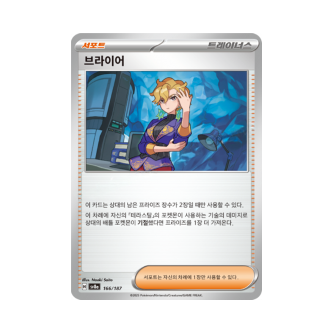 포켓몬 TCG 브라이어 테라스탈 페스타 ex (한글판)(Pokemon TCG Briar Terastal Fest ex (Korean Ver.)) - 1