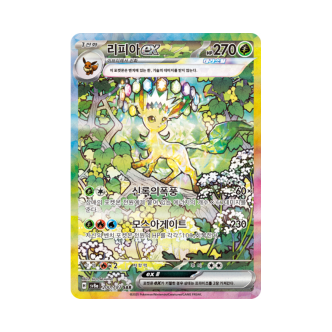 포켓몬 TCG 리피아 ex SAR 테라스탈 페스타 ex (한글판)(Pokemon TCG Leafeon ex SAR Terastal Fest ex (Korean Ver.)) - 1