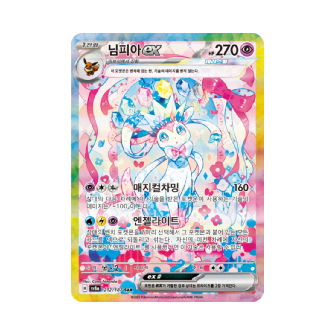 포켓몬 TCG 님피아 ex SAR 테라스탈 페스타 ex (한글판)