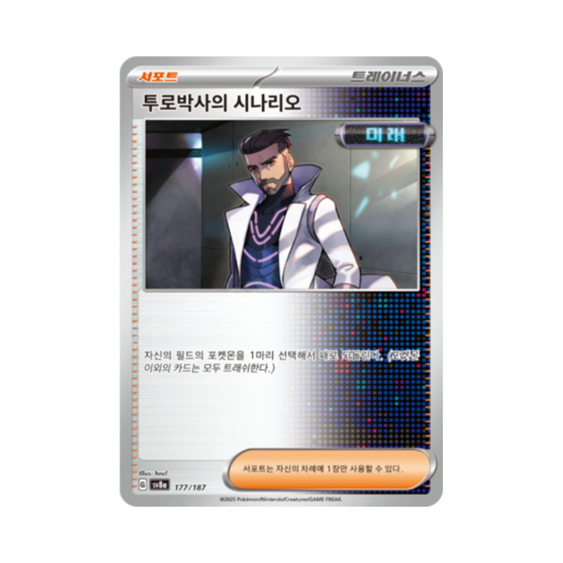 포켓몬 TCG 투로박사의 시나리오 테라스탈 페스타 ex (한글판)(Pokemon TCG Professor Turo's Scenario Terastal Fest ex (Korean Ver.)) - 1