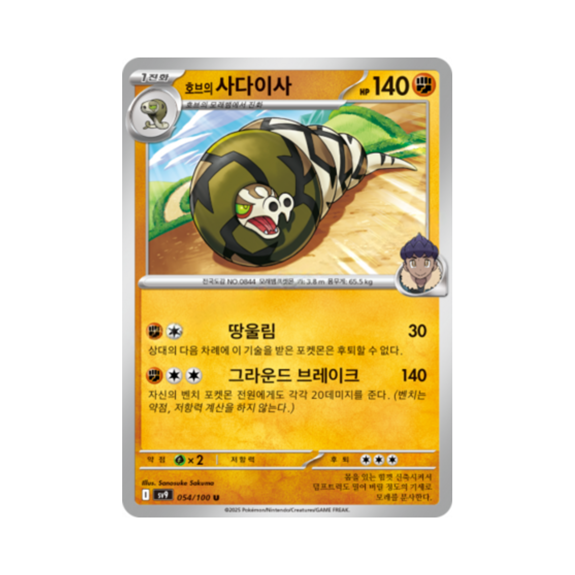 포켓몬 TCG 호브의 사다이사 U 배틀파트너즈 (한글판)(Pokemon TCG Hop's Sandaconda U Battle Partners (Korean Ver.)) - 1