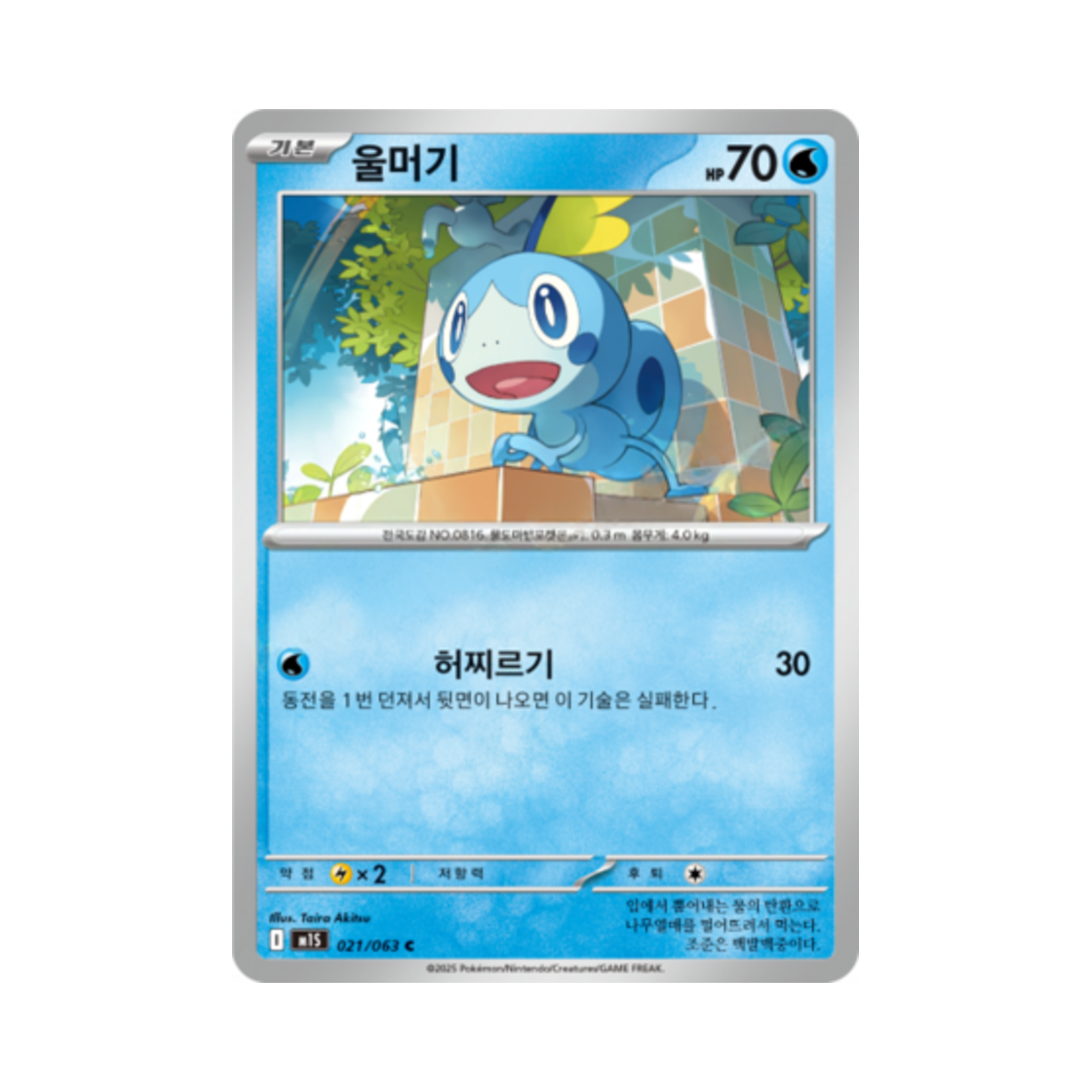 포켓몬 TCG 울머기 C 메가심포니아 (한글판)(Pokemon TCG Sobble C Mega Symphonia (Korean Ver.))