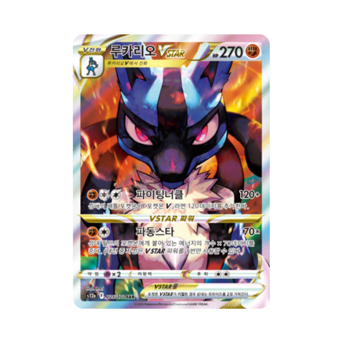S12A226-172 Pokemon TCG Lucario VSTAR SAR Vstar Universe (Korean Ver.)